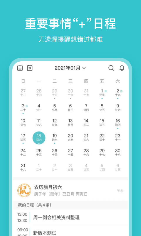 幸福日历软件正版
