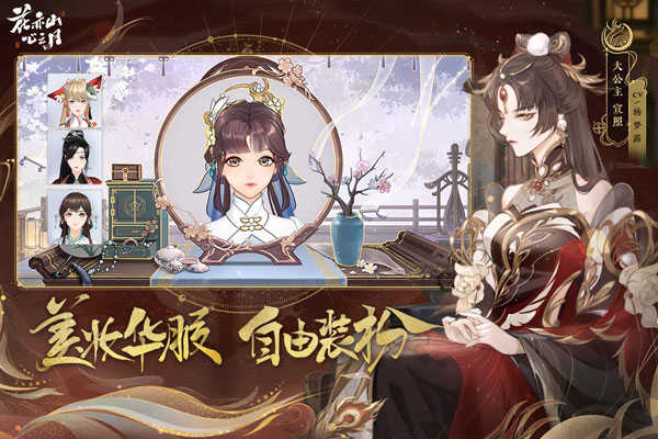 花亦山心之月官服直装游戏版2