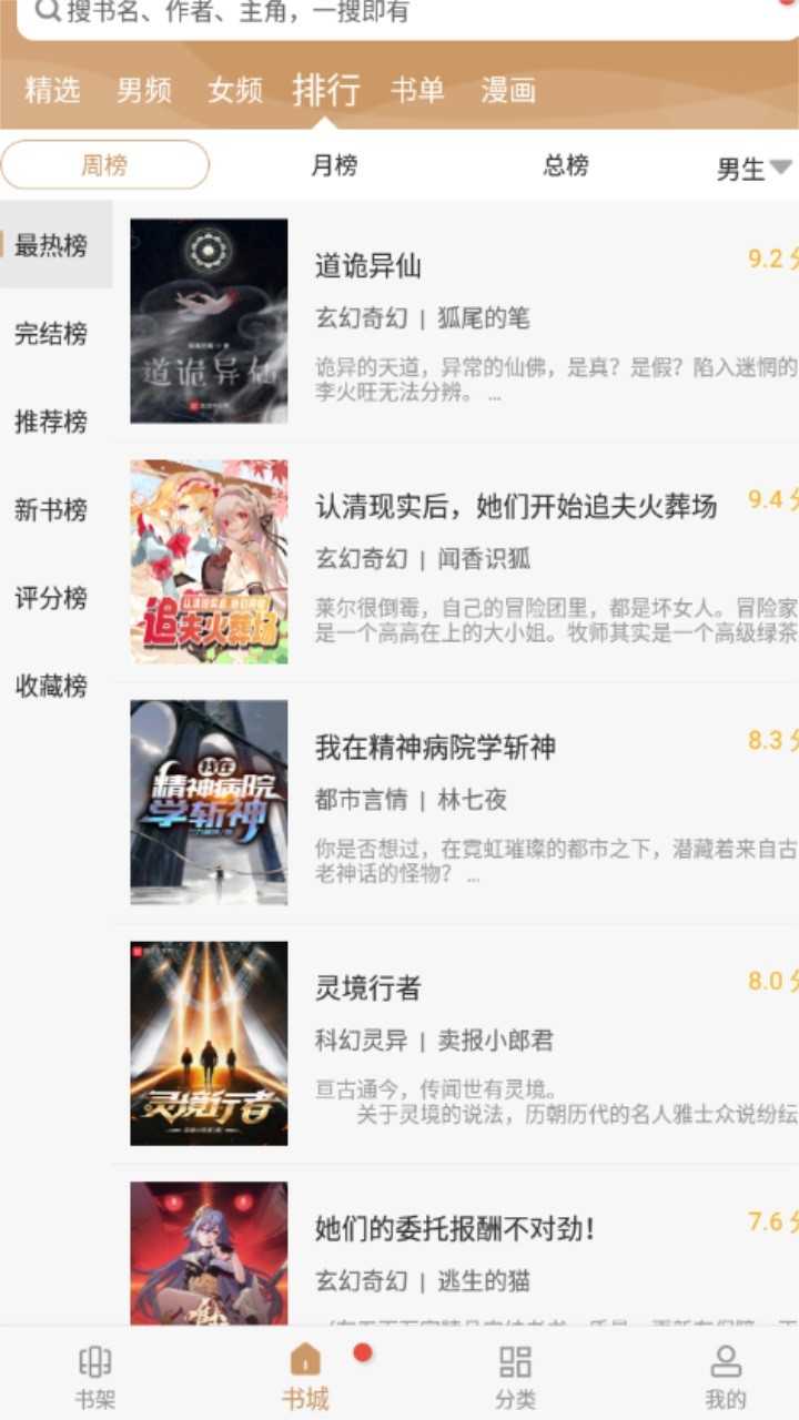 大书包小说去广告版图4