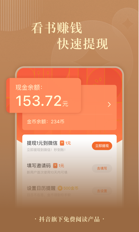 2026番茄小说免费版(3)