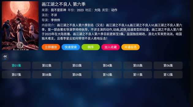 极客TV免费版图2