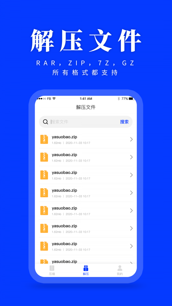 压缩解压助手免费原版