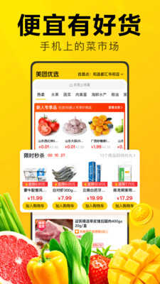 美团优选原版