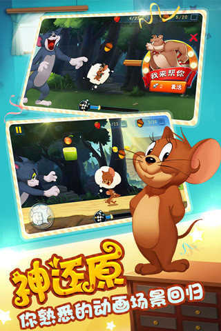 猫和老鼠渠道服游戏绿色版