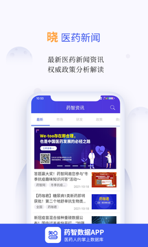 药智数据安卓免费版