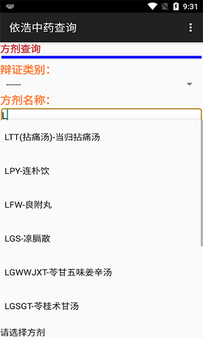 依浩中药查询(3)