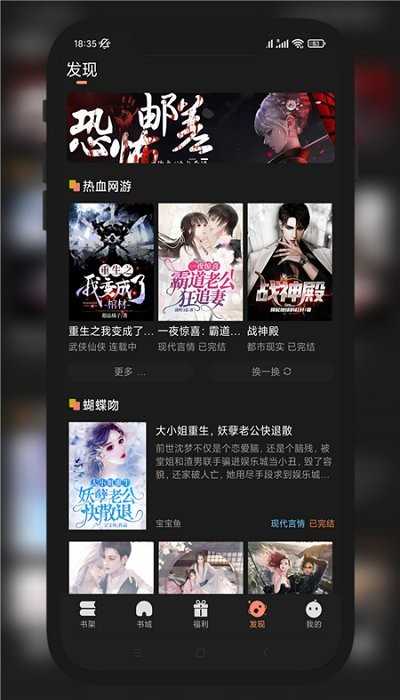 九灵小说阅读通用版