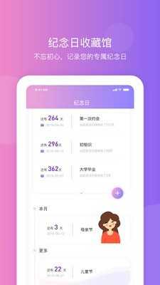 纪念日提醒官方版