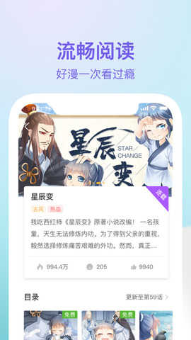 番狸漫画手机免费版