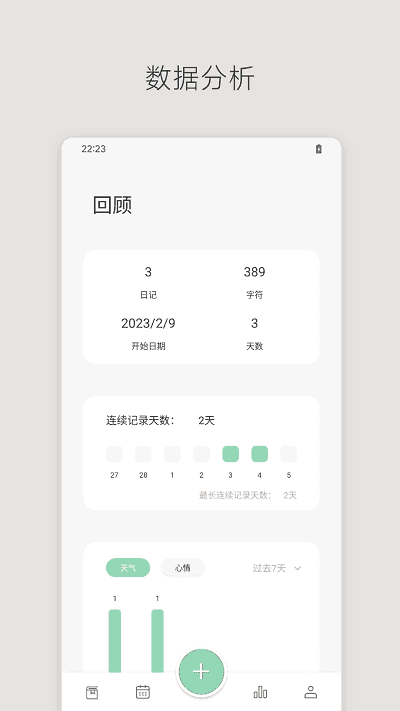 定格日记安卓版