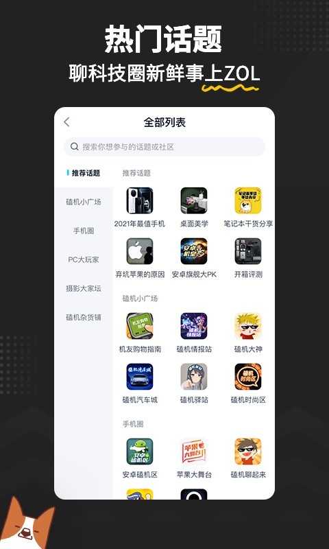 中关村在线手机版图2