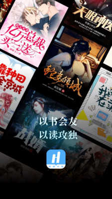 会读小说通用版