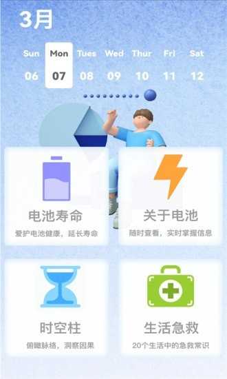 电池健康检测最新版
