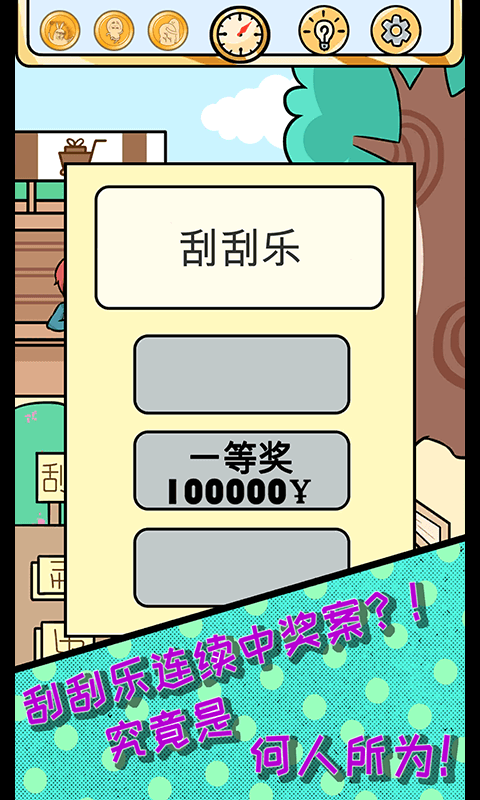 欧皇的烦恼安卓免费版
