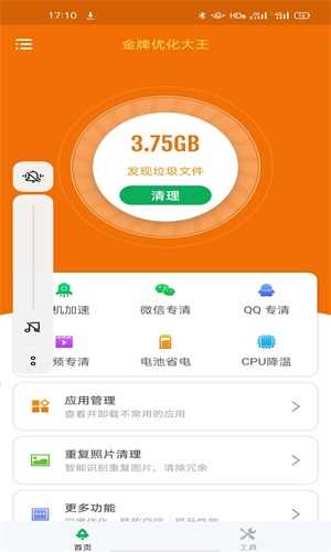 金牌优化大王最新版