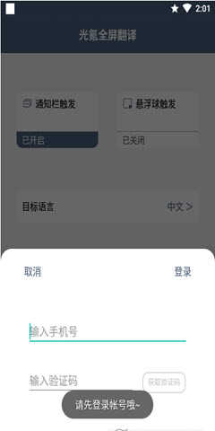 光氪全屏翻译安卓官方版