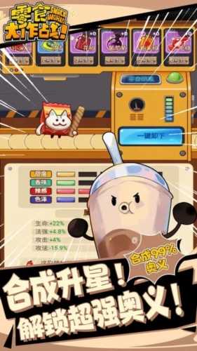 零食大作战(Snack.io)手机最新版图5