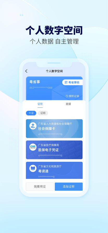 粤省事原版图3
