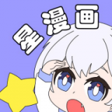 星漫画去广告(酷漫熊)官方版 v1.0.7