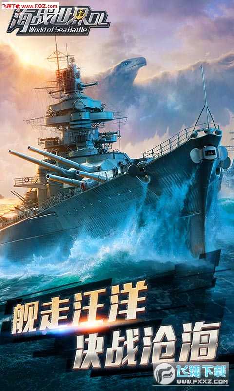 War of Warship图2