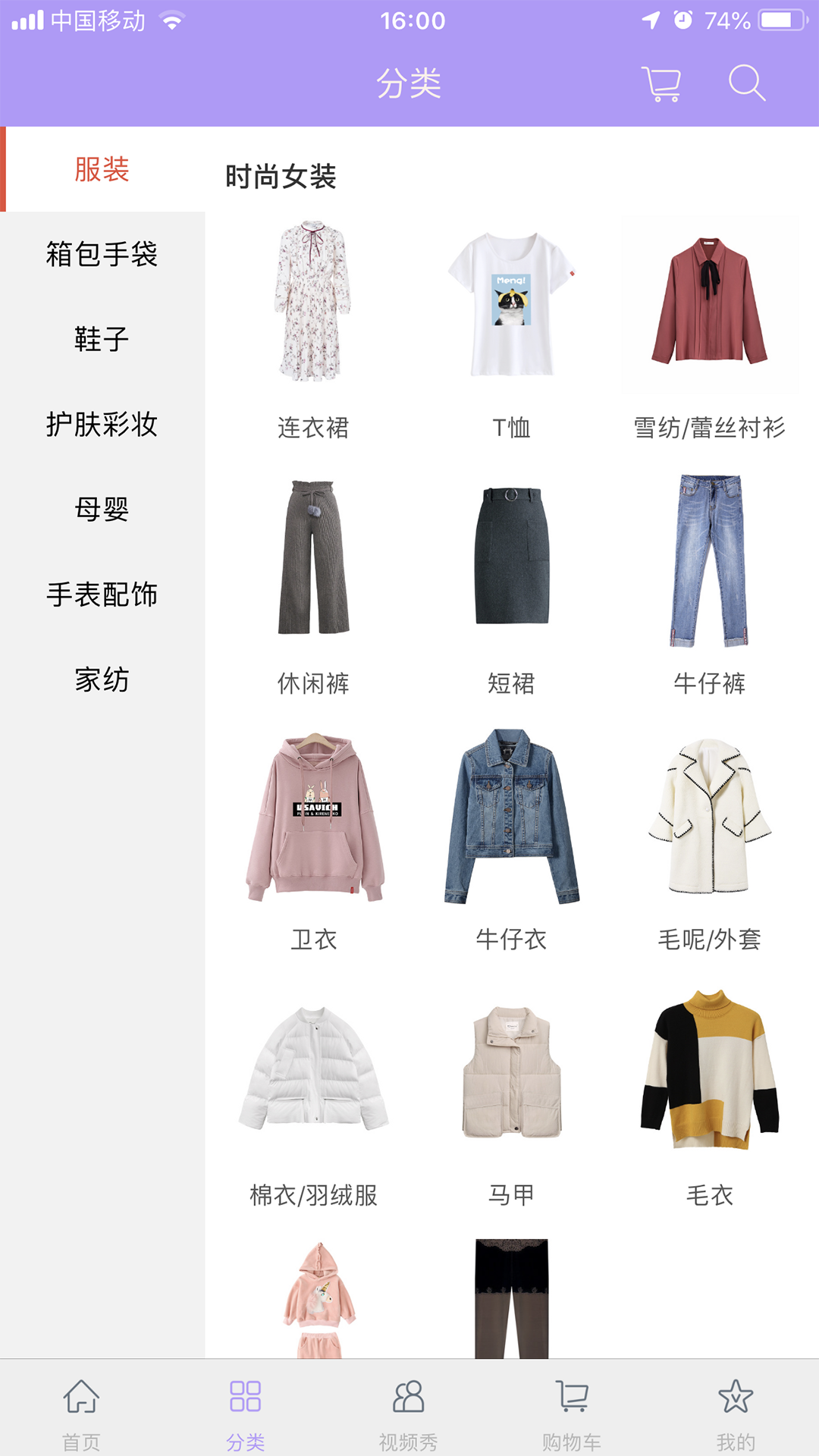 好享购安卓官方版