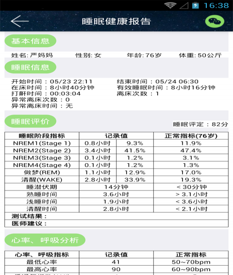 睡眠卫士正版
