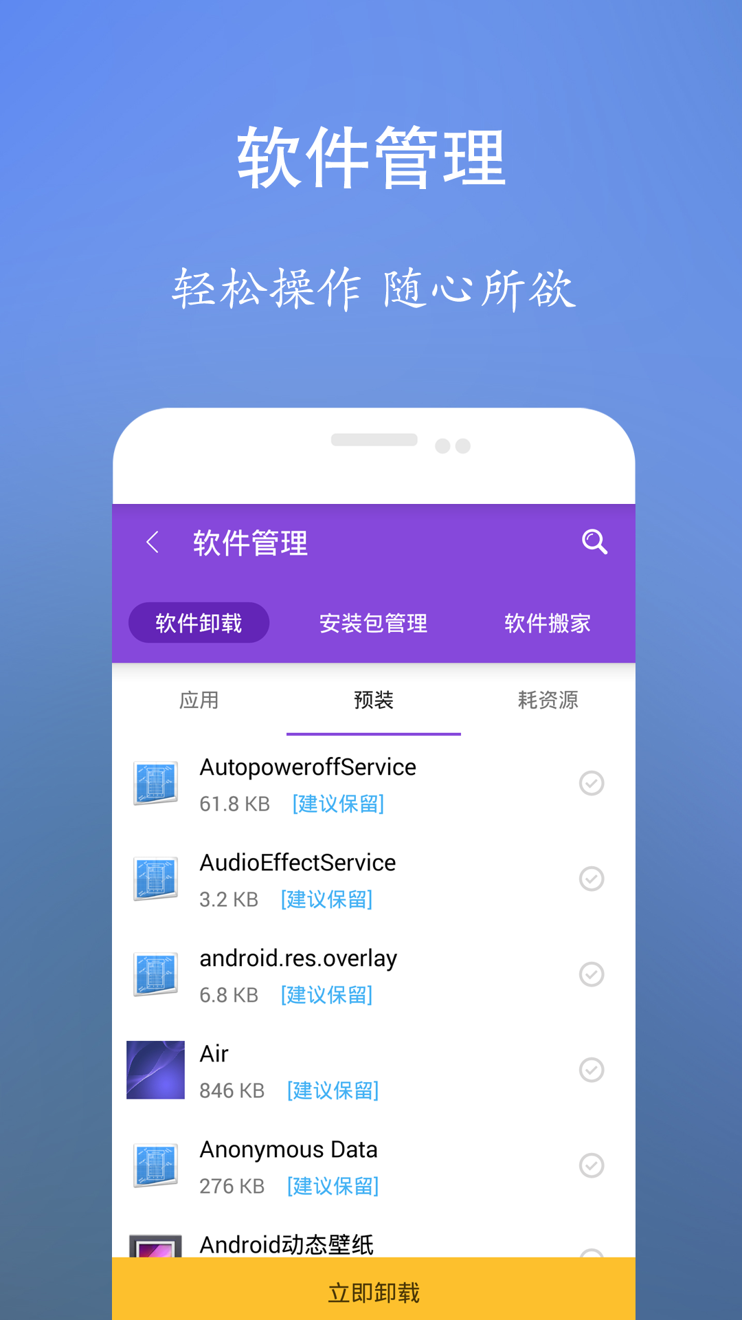 垃圾清理王直装版