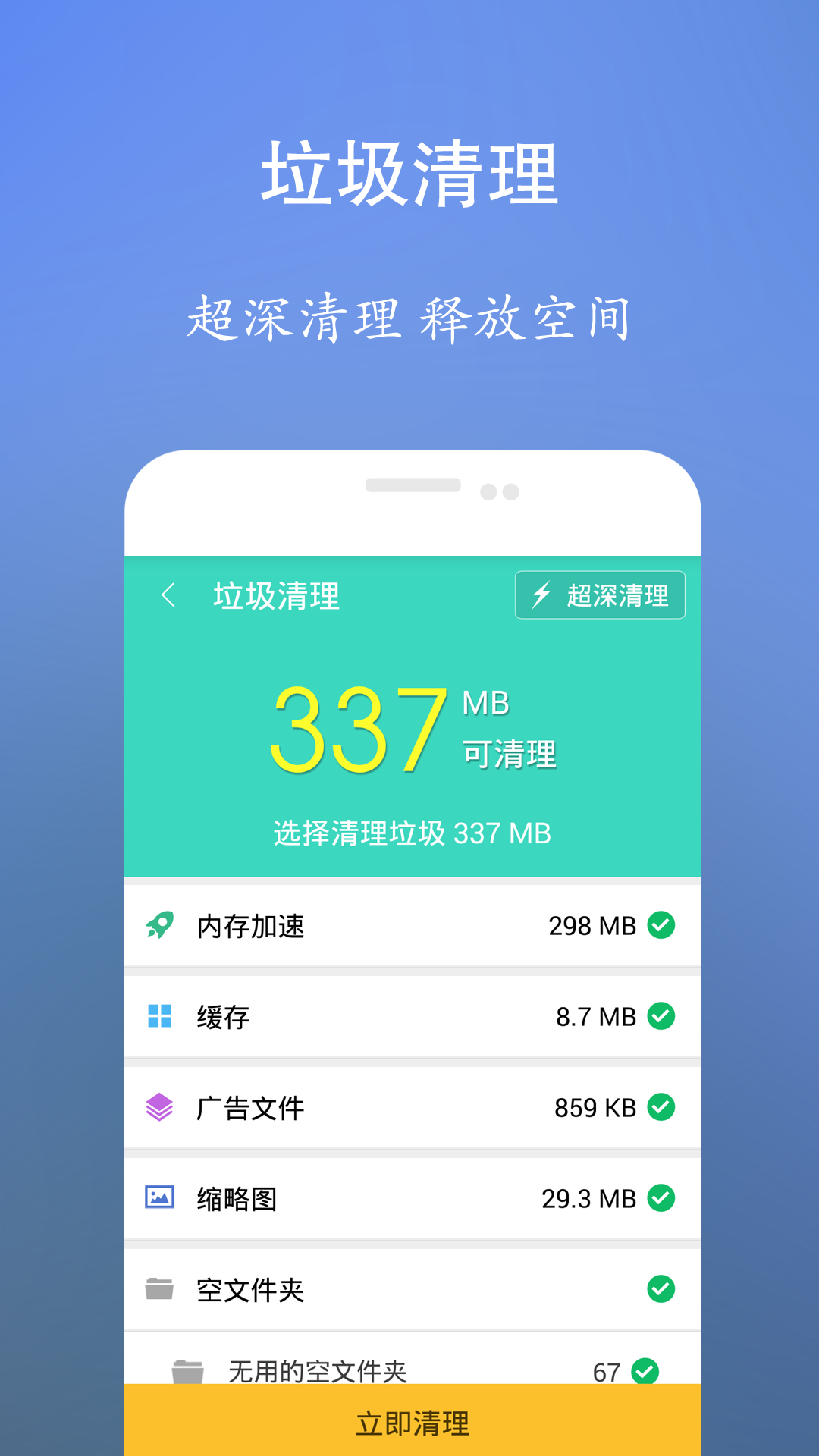 垃圾清理王直装版