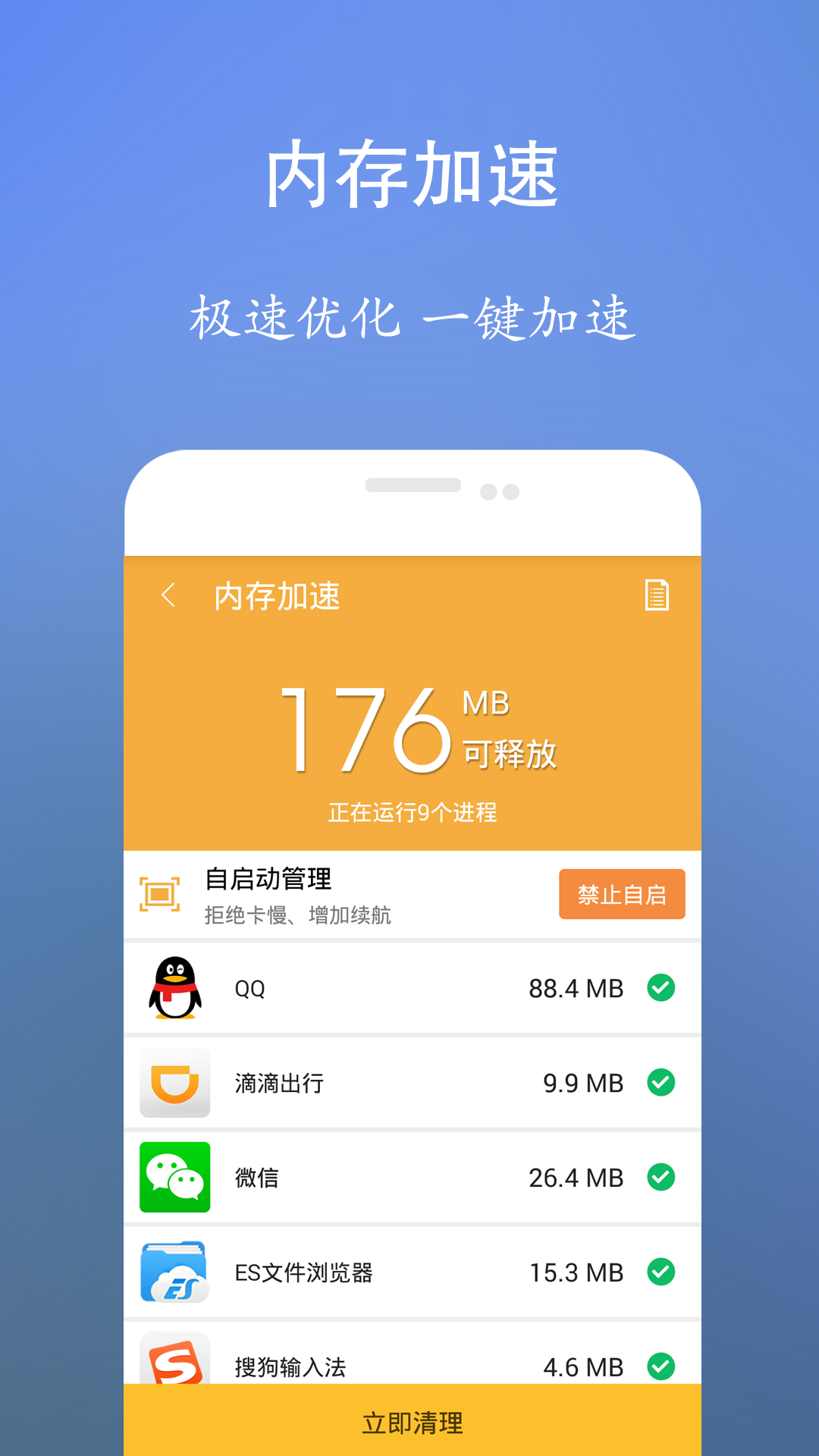 垃圾清理王直装版