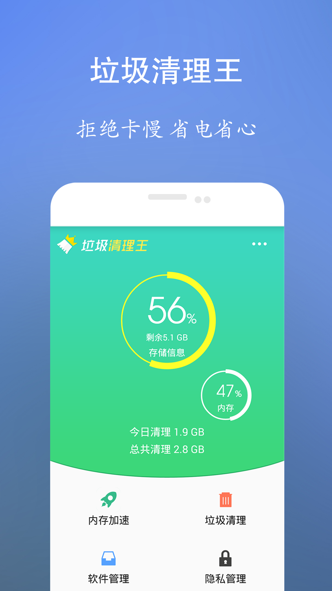 垃圾清理王直装版