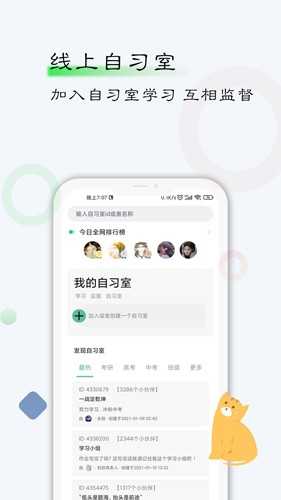 自律计划安卓官方版