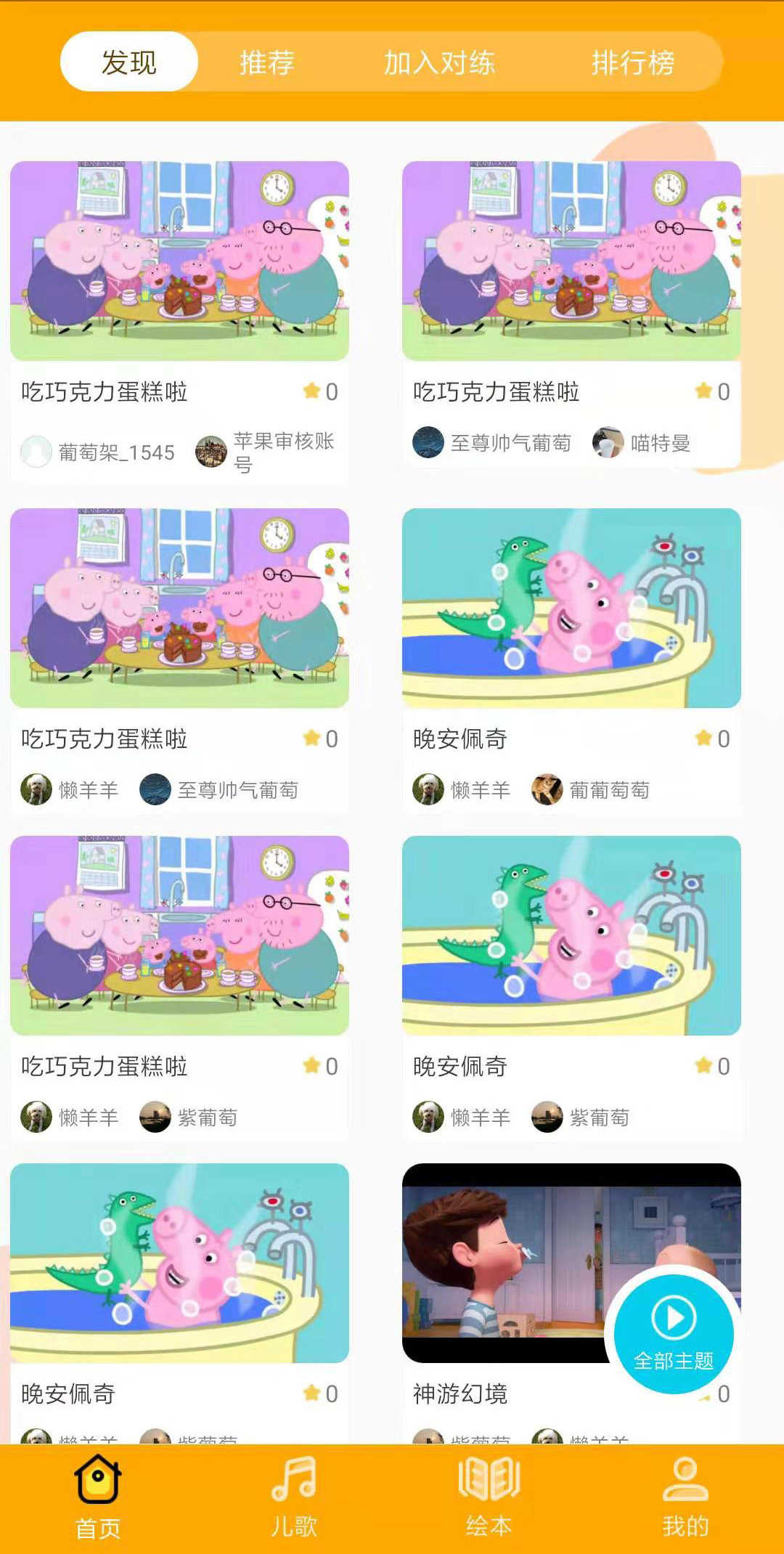 葡萄架无广告版