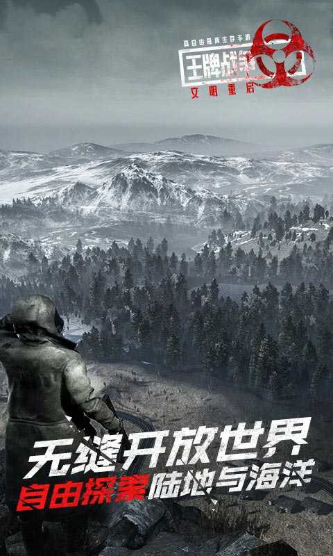 王牌战争：文明重启游戏无广告版