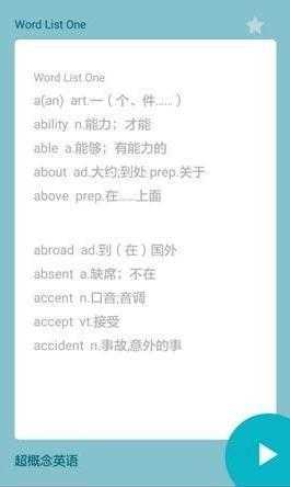 乐佩英语安卓免费版图2