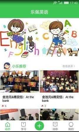 乐佩英语安卓免费版图3