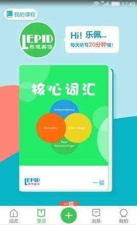 乐佩英语安卓免费版图1
