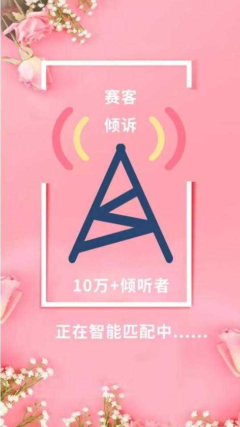 赛客倾诉图2