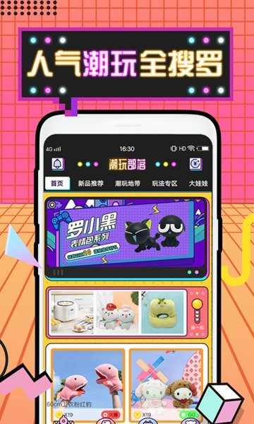 潮玩部落最新免费版