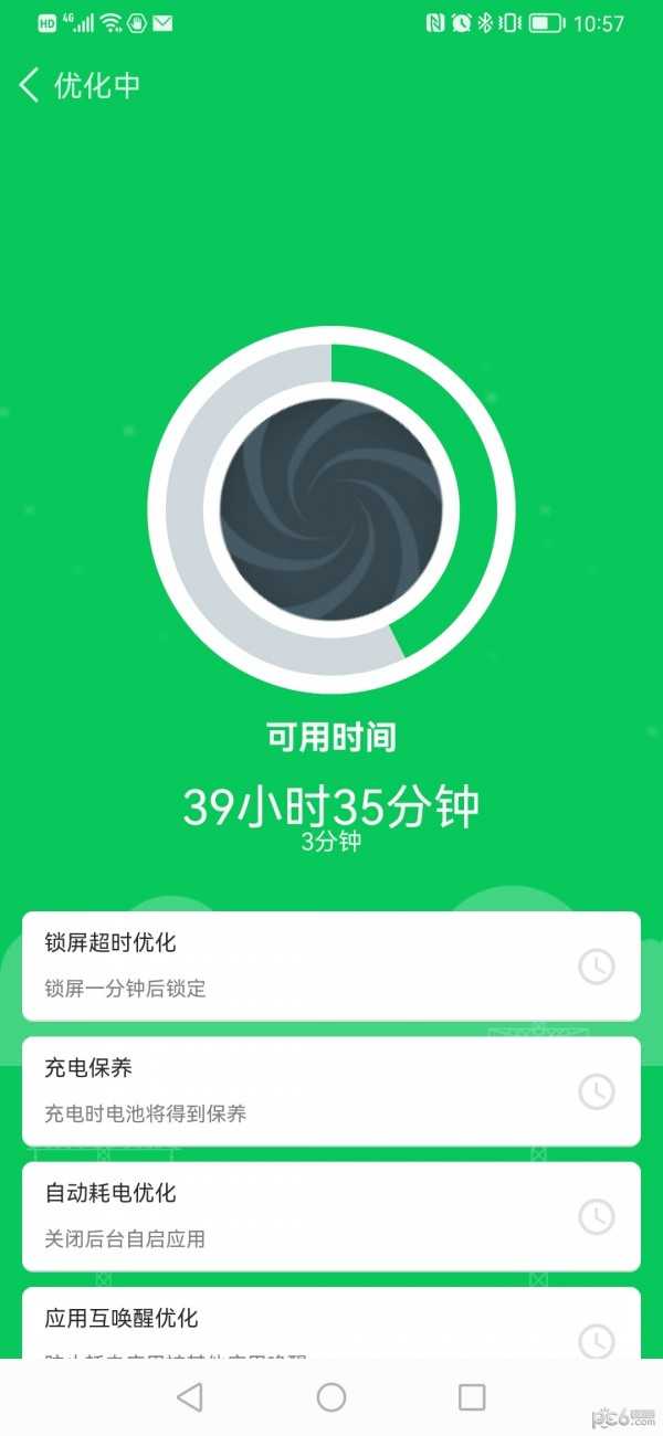 天天省电宝免费版