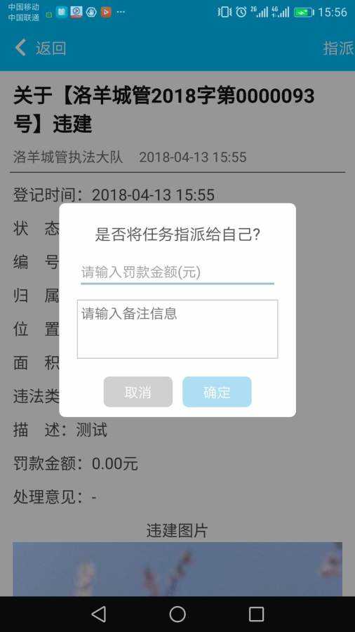 洛羊城管安卓官方版