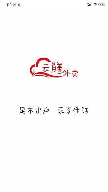 云膳外卖手机正版
