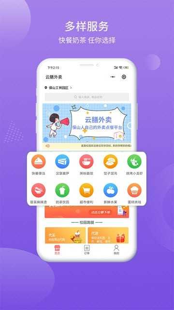 云膳外卖手机正版