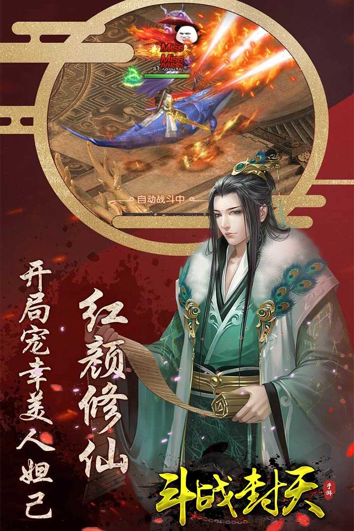 斗战封天游戏安装包