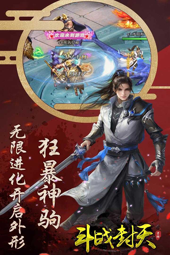 斗战封天游戏安装包