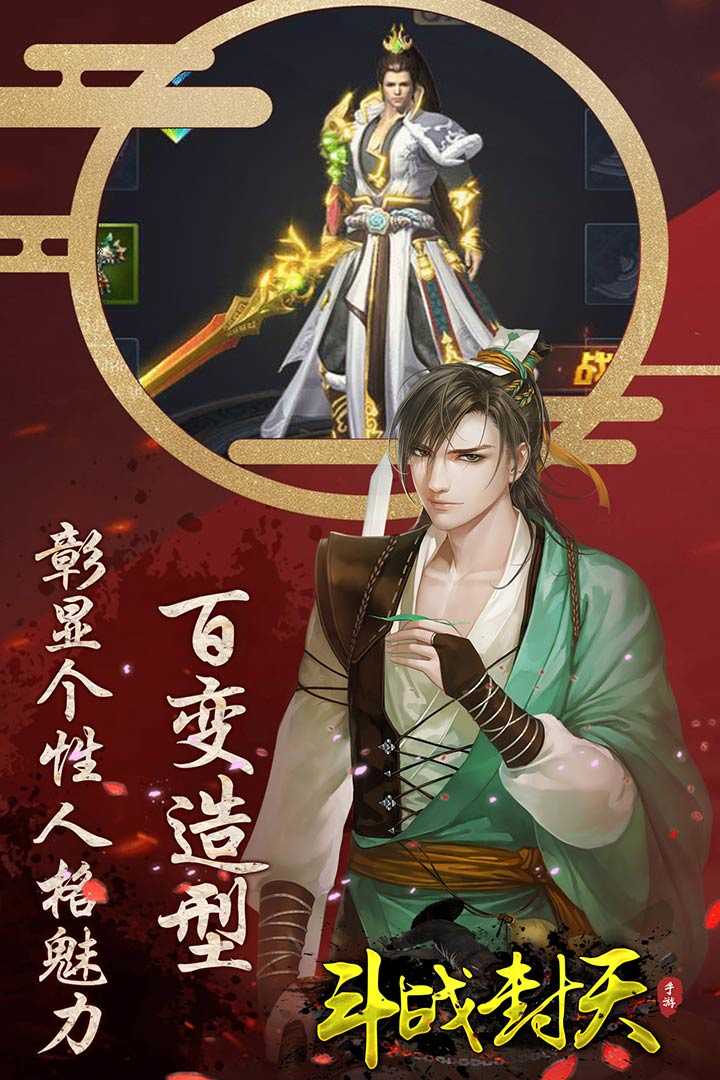 斗战封天游戏安装包