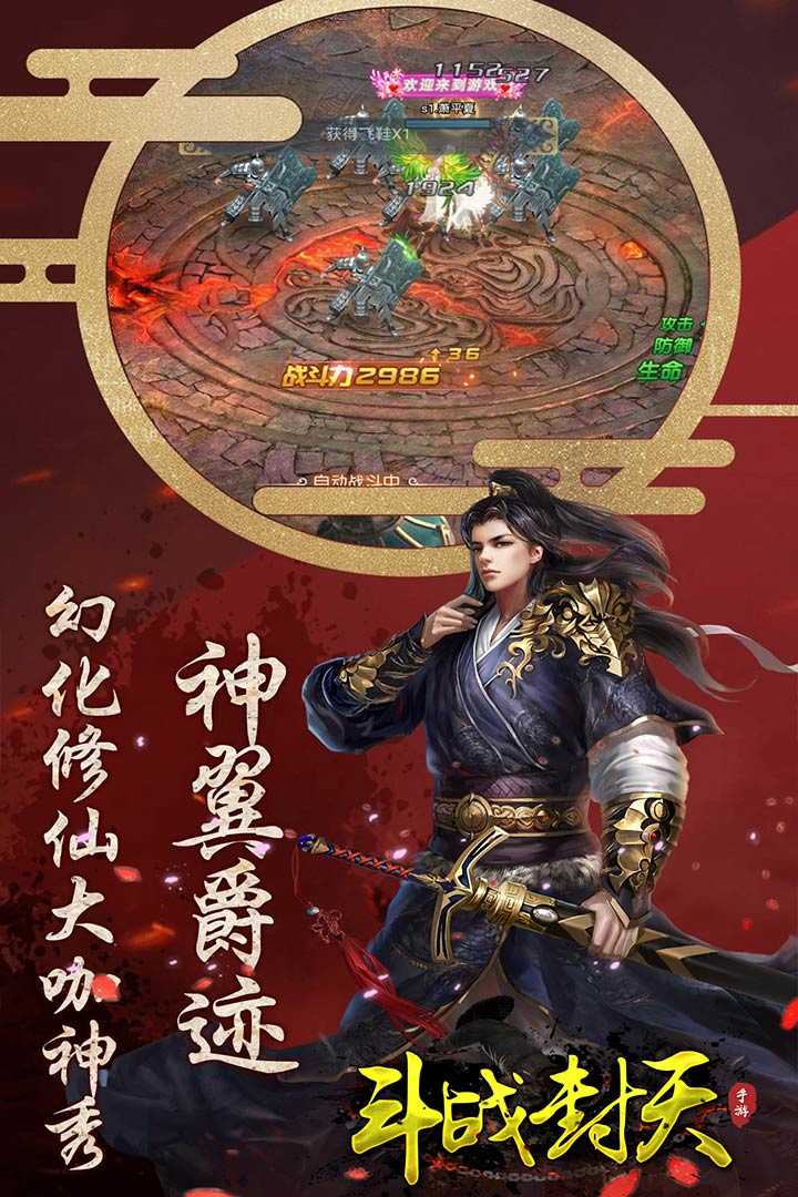 斗战封天游戏安装包