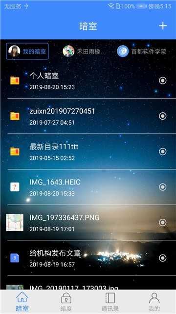暗云手机最新版