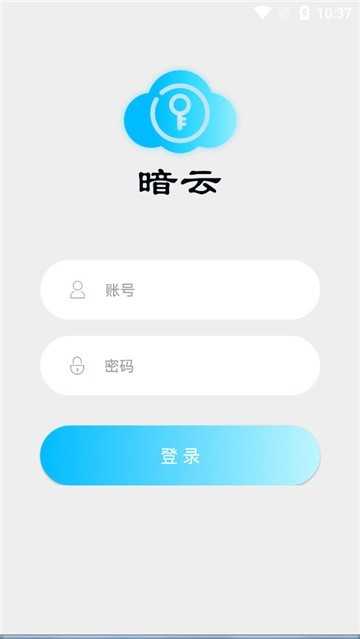 暗云手机最新版