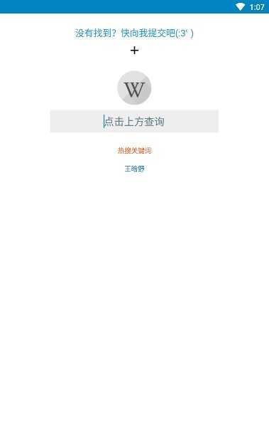 废物查手机版