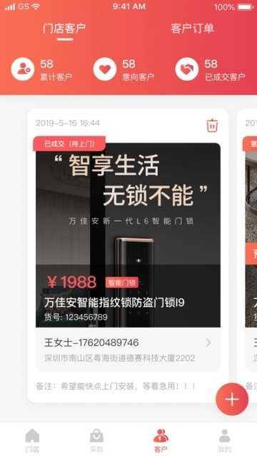 万佳安智享家免费版